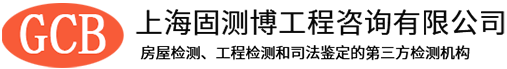 上海房屋检测机构 上海房屋检测机构